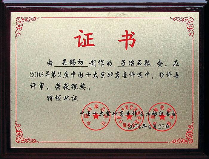 2004年中国十大茗