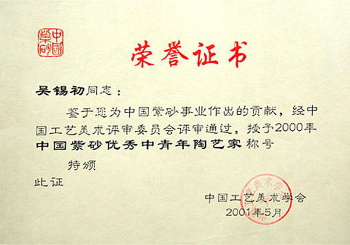 荣获2001年中国工